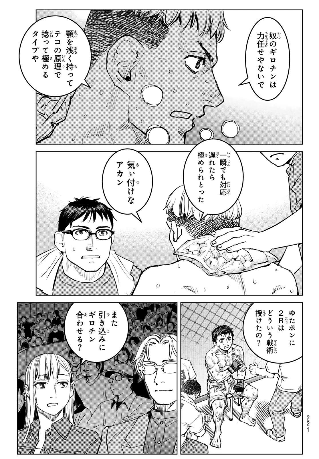 無敗のふたり 第15話 - 37