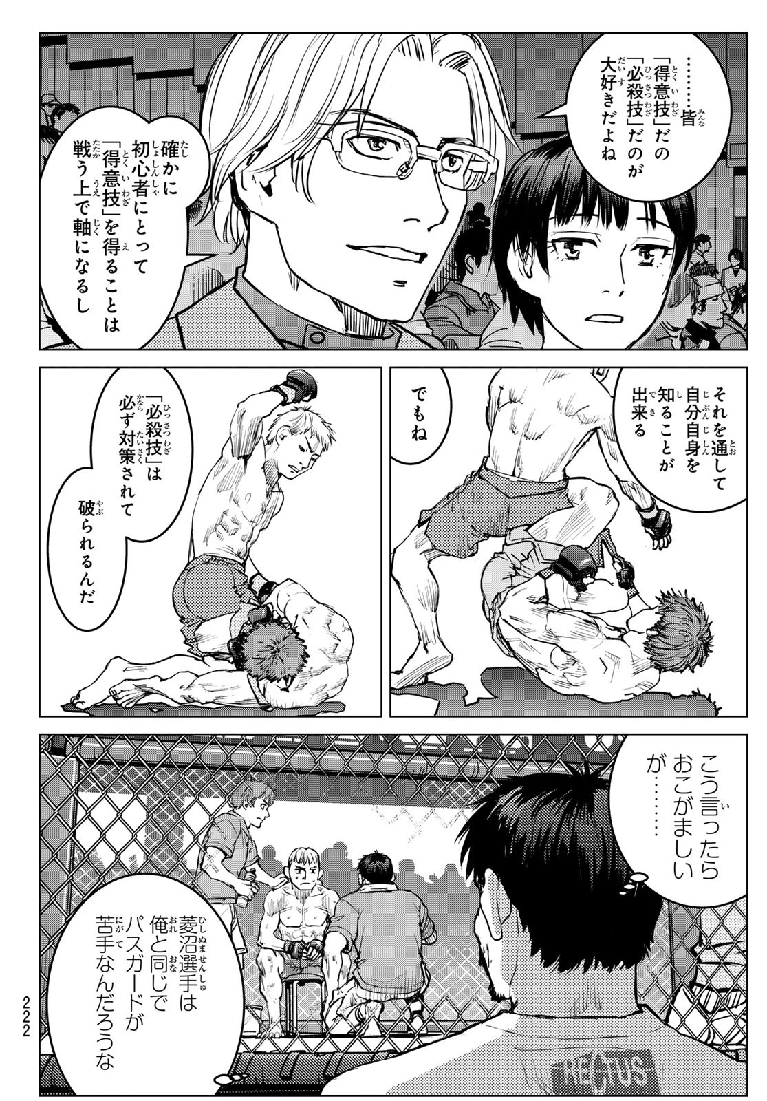 無敗のふたり 第15話 - 38