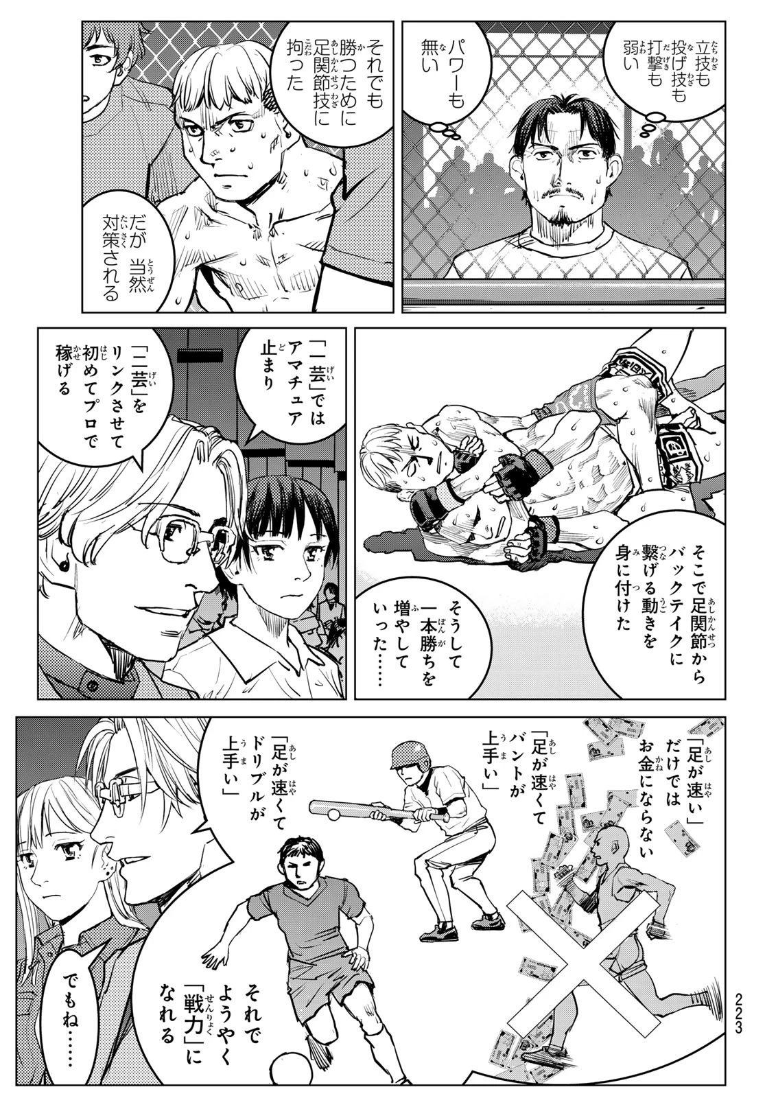 無敗のふたり 第15話 - 39