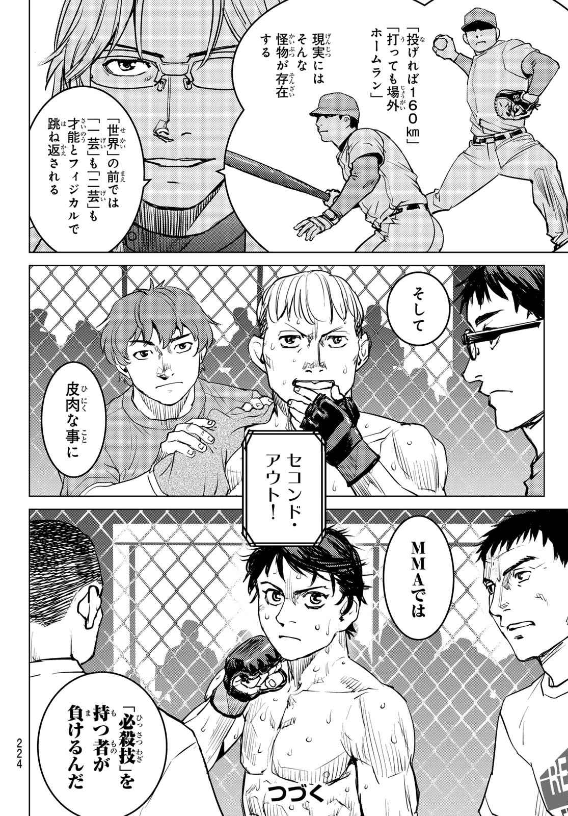 無敗のふたり 第15話 - 40