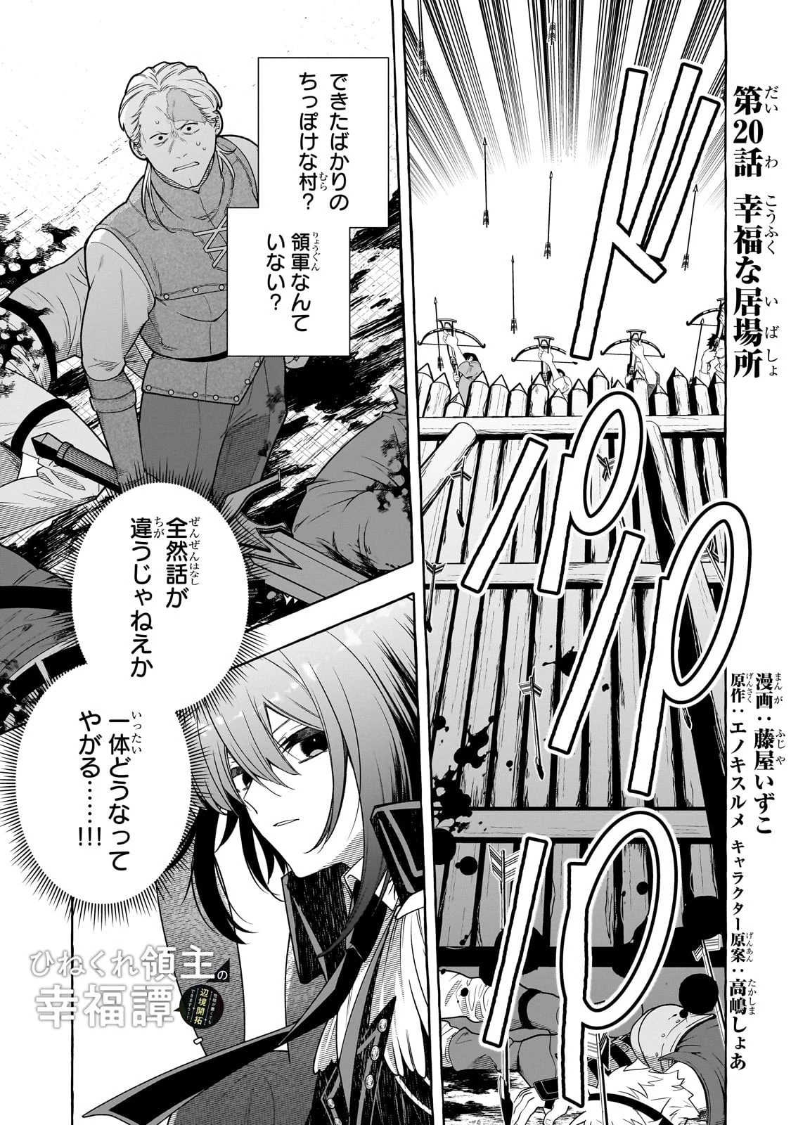 ひねくれ領主の幸福譚　性格が悪くても辺境開拓できますうぅ！ 第20話 - 1