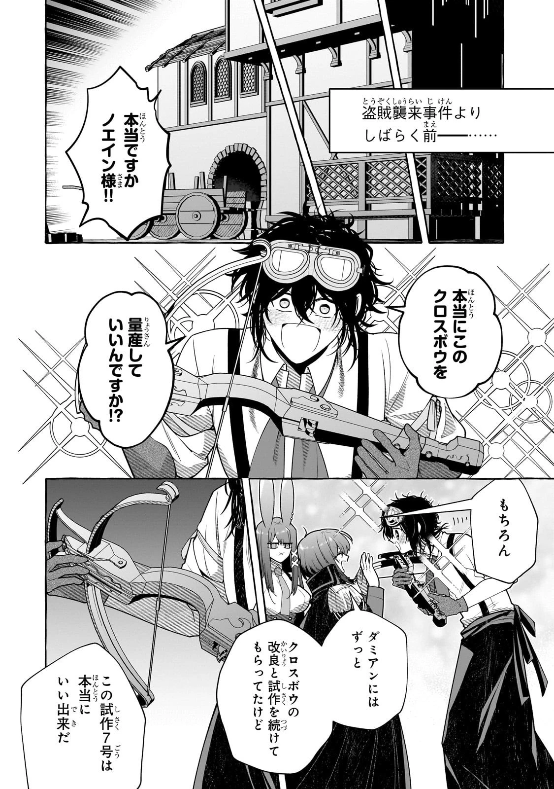 ひねくれ領主の幸福譚　性格が悪くても辺境開拓できますうぅ！ 第20話 - 2