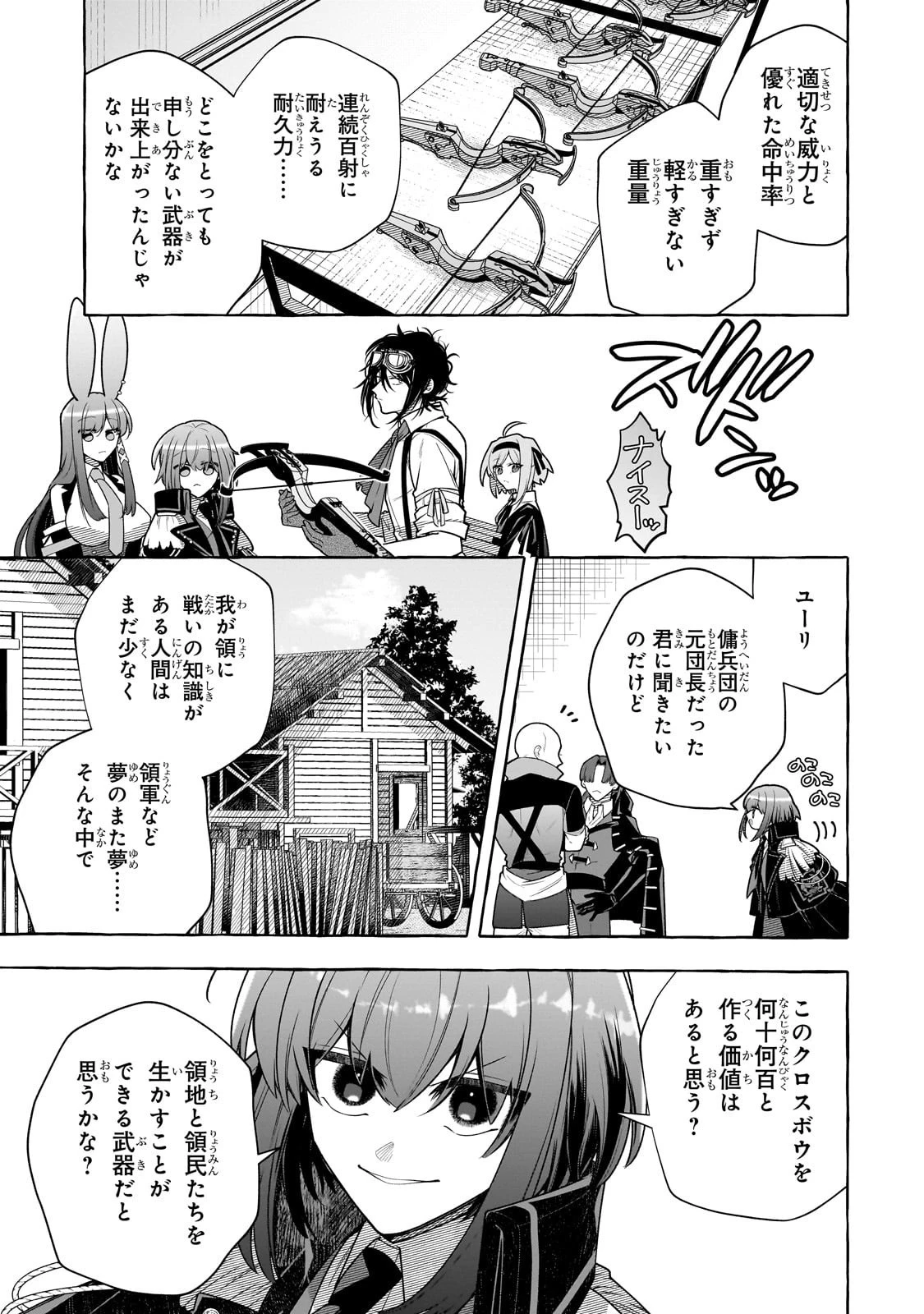 ひねくれ領主の幸福譚　性格が悪くても辺境開拓できますうぅ！ 第20話 - 3