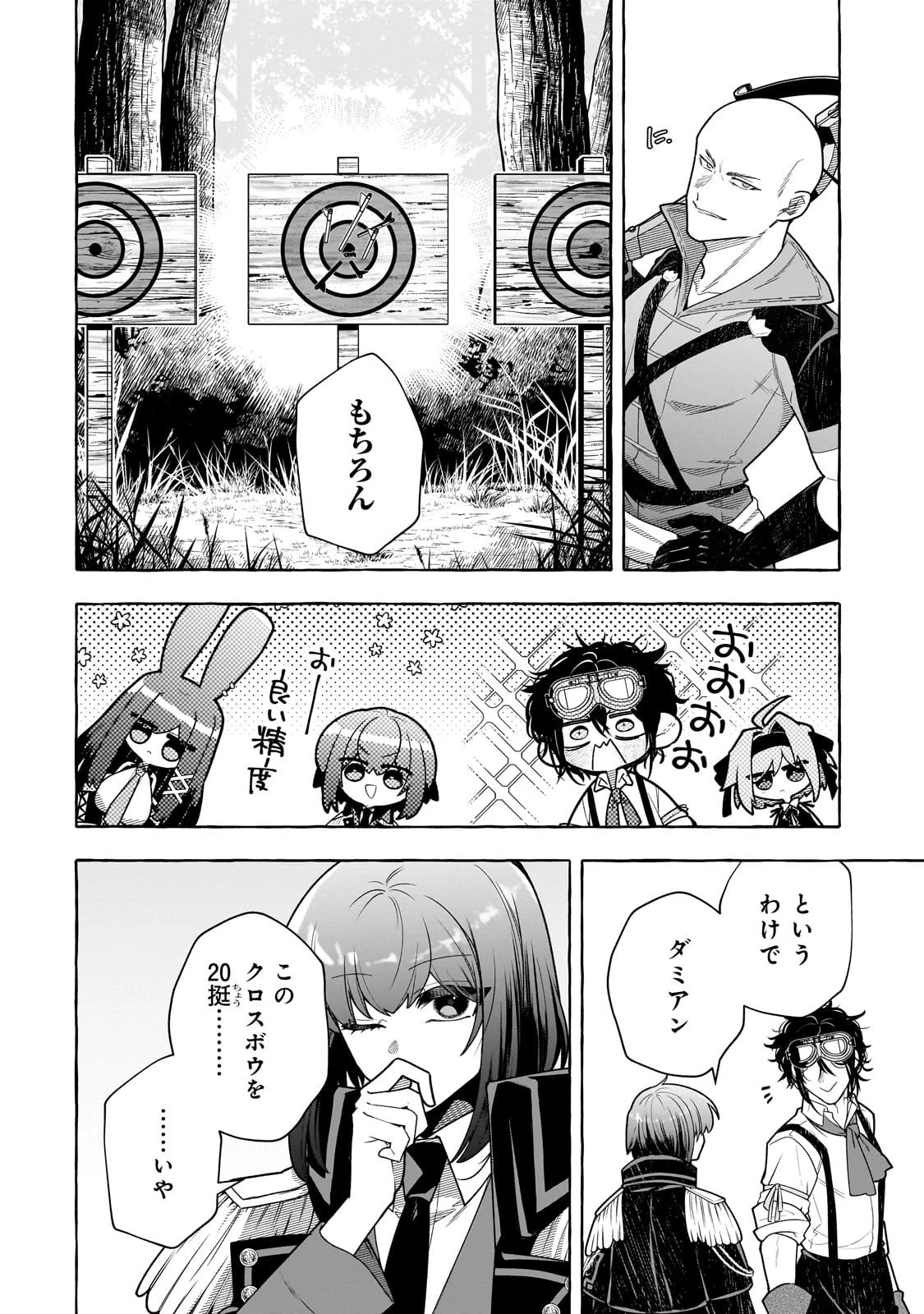 ひねくれ領主の幸福譚　性格が悪くても辺境開拓できますうぅ！ 第20話 - 4