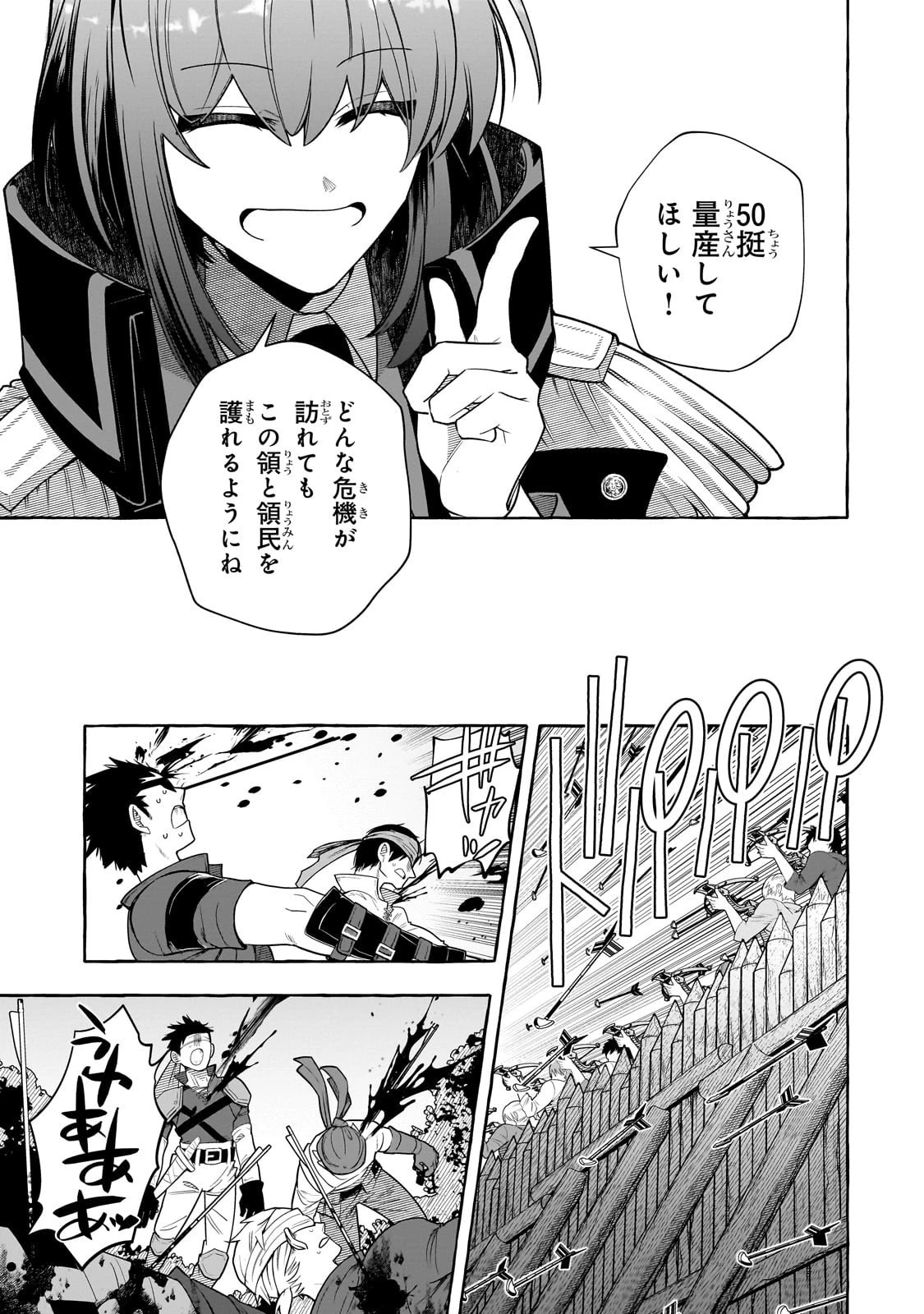ひねくれ領主の幸福譚　性格が悪くても辺境開拓できますうぅ！ 第20話 - 5