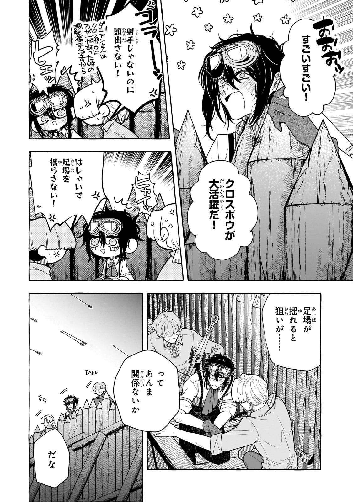 ひねくれ領主の幸福譚　性格が悪くても辺境開拓できますうぅ！ 第20話 - 6