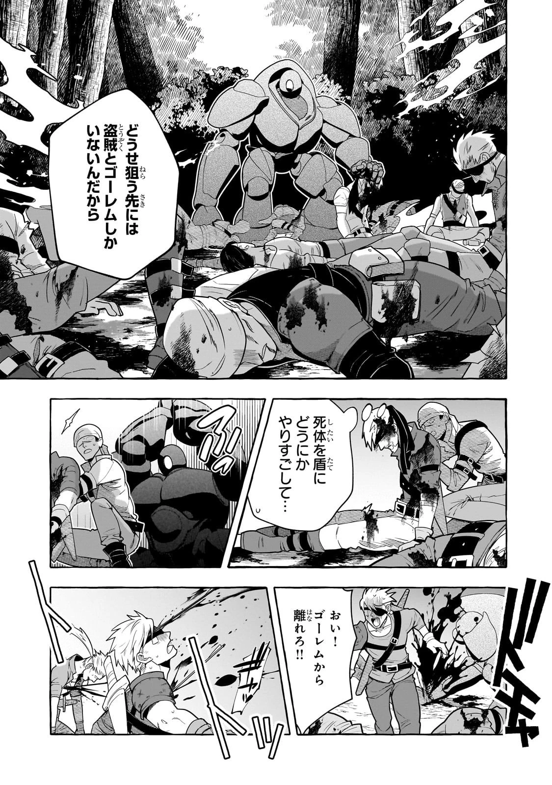 ひねくれ領主の幸福譚　性格が悪くても辺境開拓できますうぅ！ 第20話 - 7
