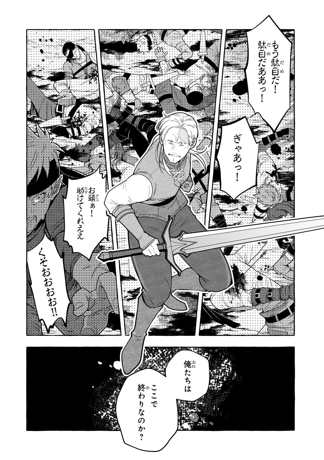 ひねくれ領主の幸福譚　性格が悪くても辺境開拓できますうぅ！ 第20話 - 12