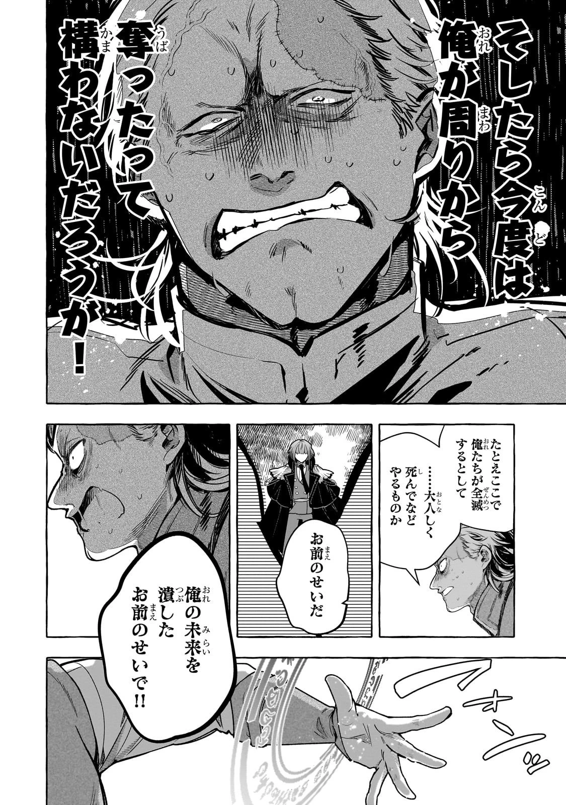 ひねくれ領主の幸福譚　性格が悪くても辺境開拓できますうぅ！ 第20話 - 14