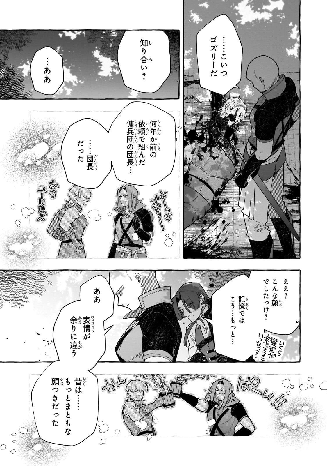 ひねくれ領主の幸福譚　性格が悪くても辺境開拓できますうぅ！ 第20話 - 21
