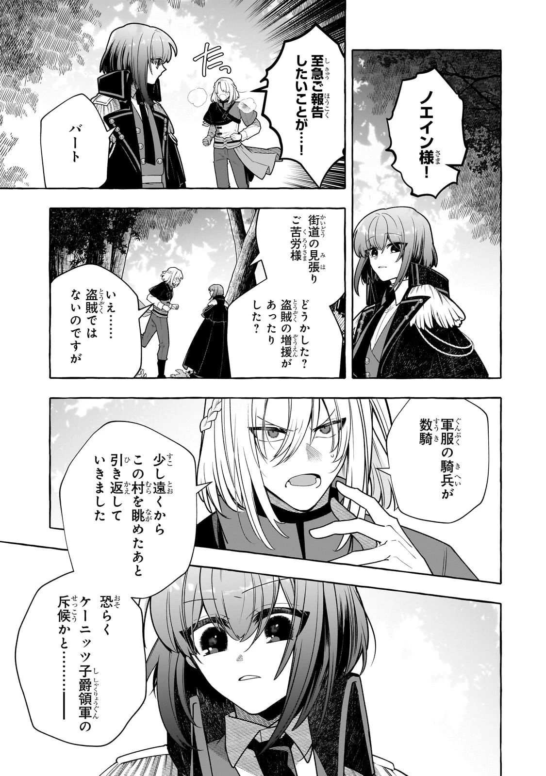ひねくれ領主の幸福譚　性格が悪くても辺境開拓できますうぅ！ 第20話 - 23