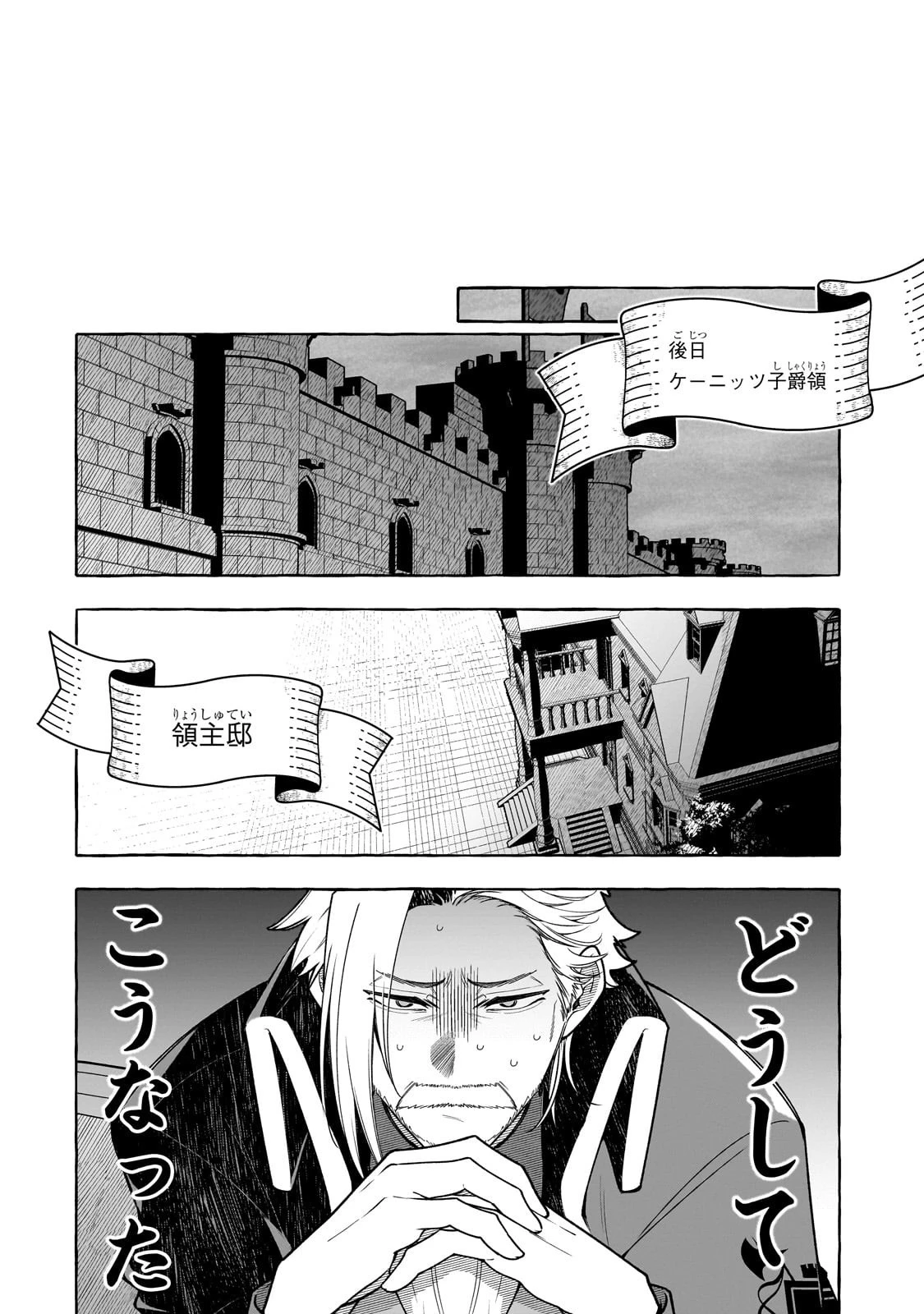 ひねくれ領主の幸福譚　性格が悪くても辺境開拓できますうぅ！ 第20話 - 24