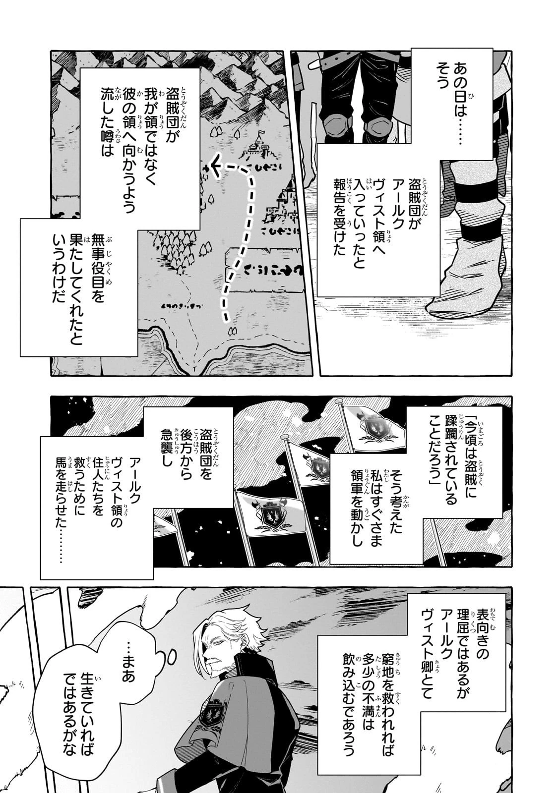 ひねくれ領主の幸福譚　性格が悪くても辺境開拓できますうぅ！ 第20話 - 25
