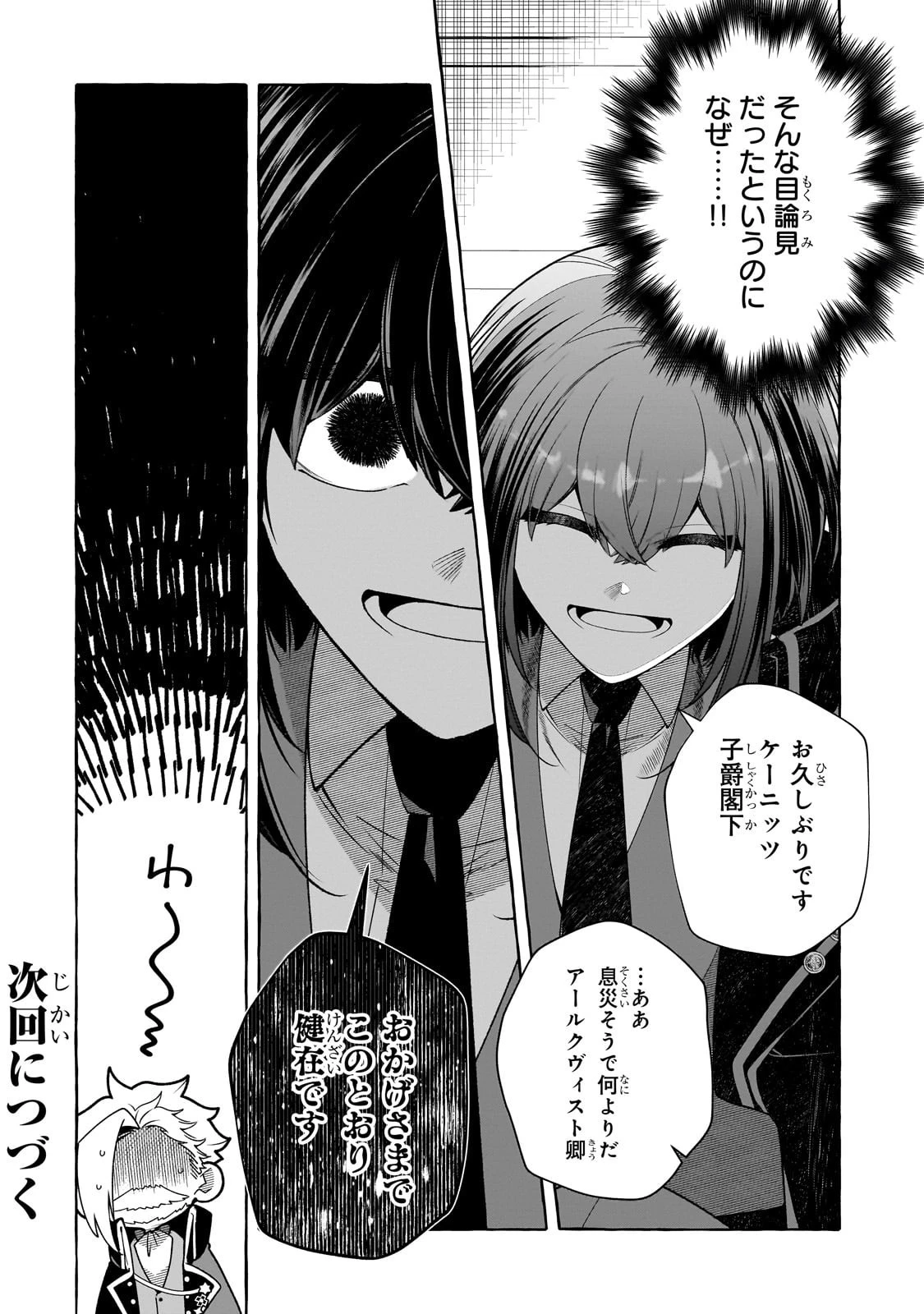 ひねくれ領主の幸福譚　性格が悪くても辺境開拓できますうぅ！ 第20話 - 26