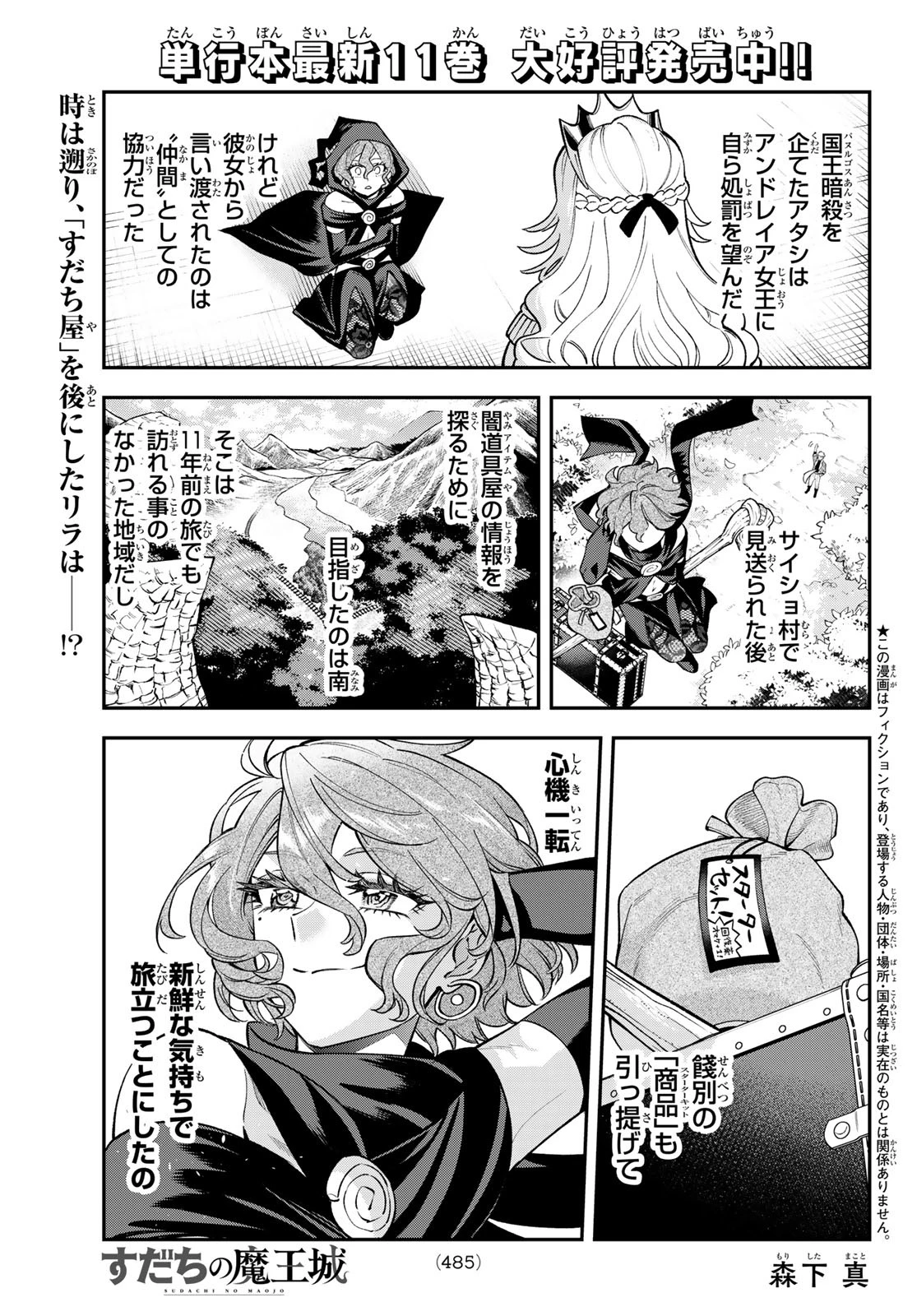 すだちの魔王城 第46話 - 1