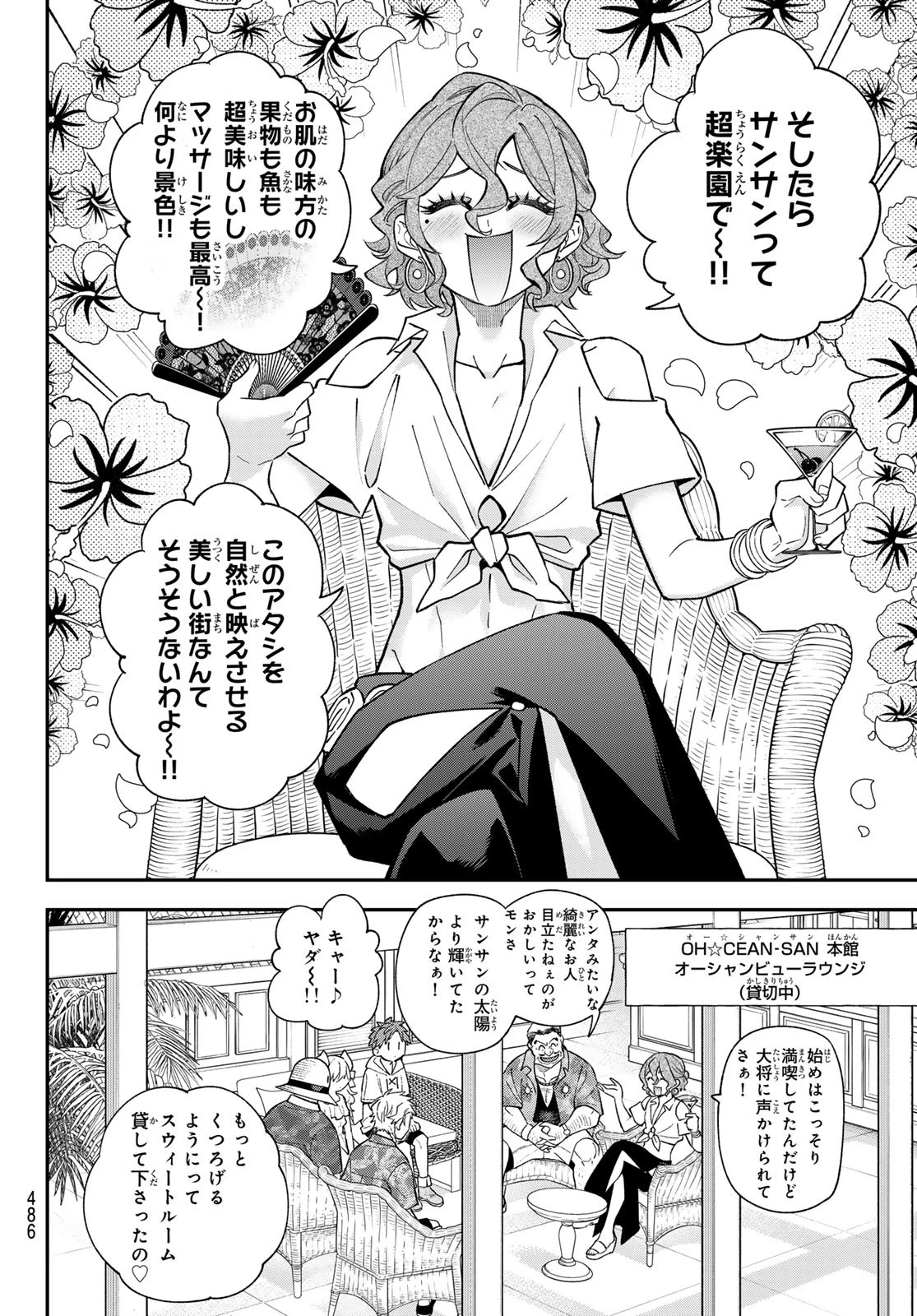 すだちの魔王城 第46話 - 2