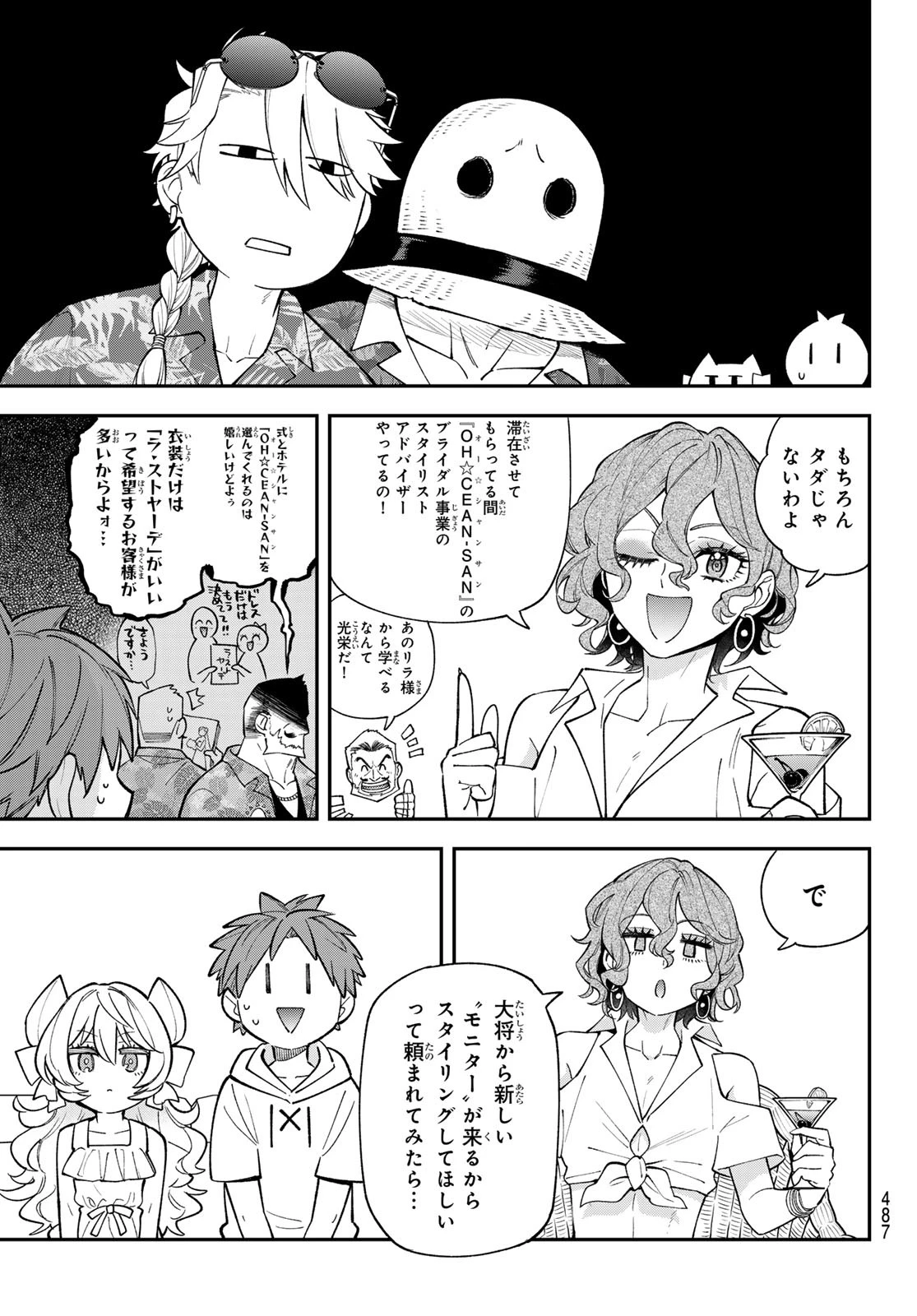 すだちの魔王城 第46話 - 3
