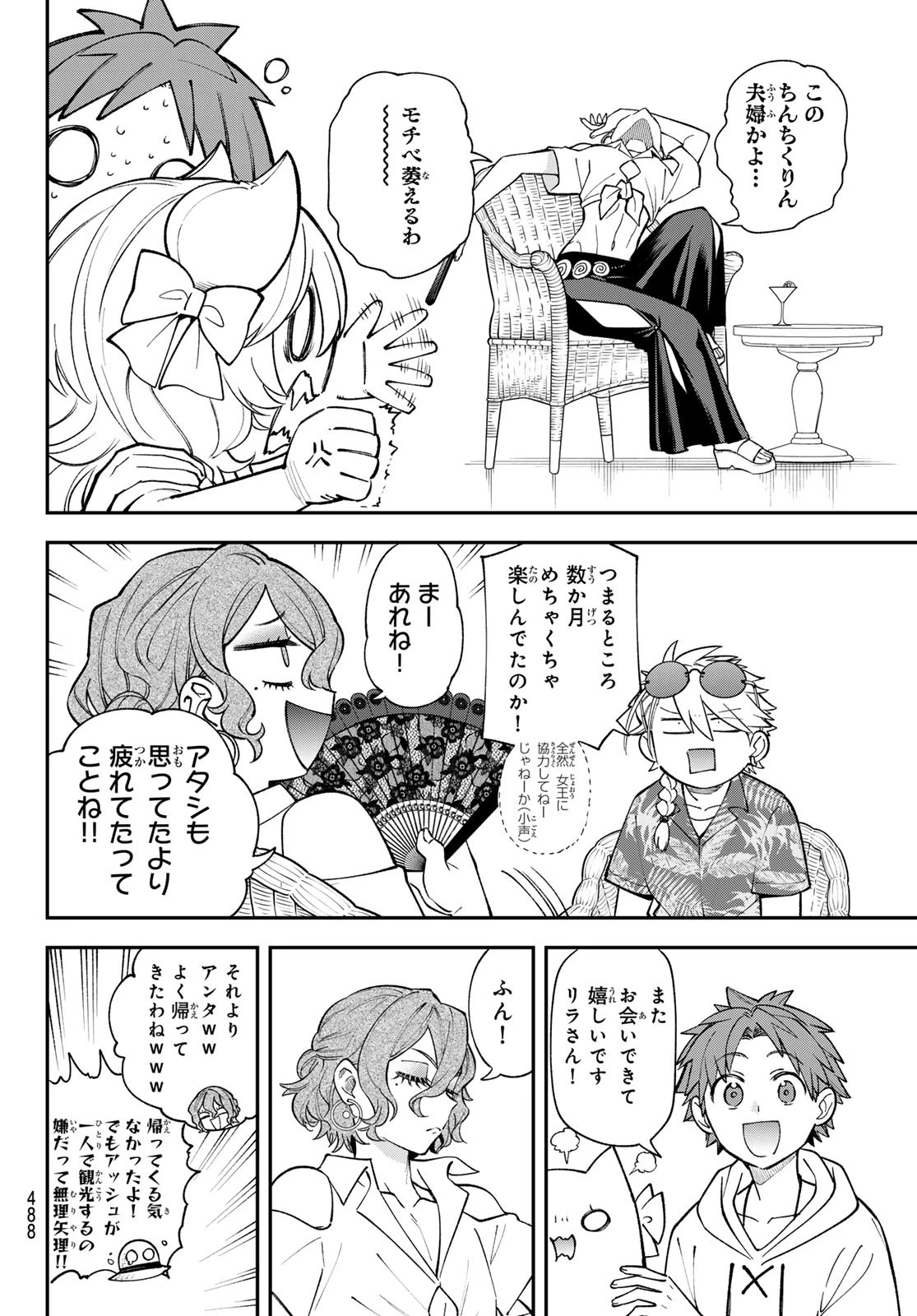 すだちの魔王城 第46話 - 4