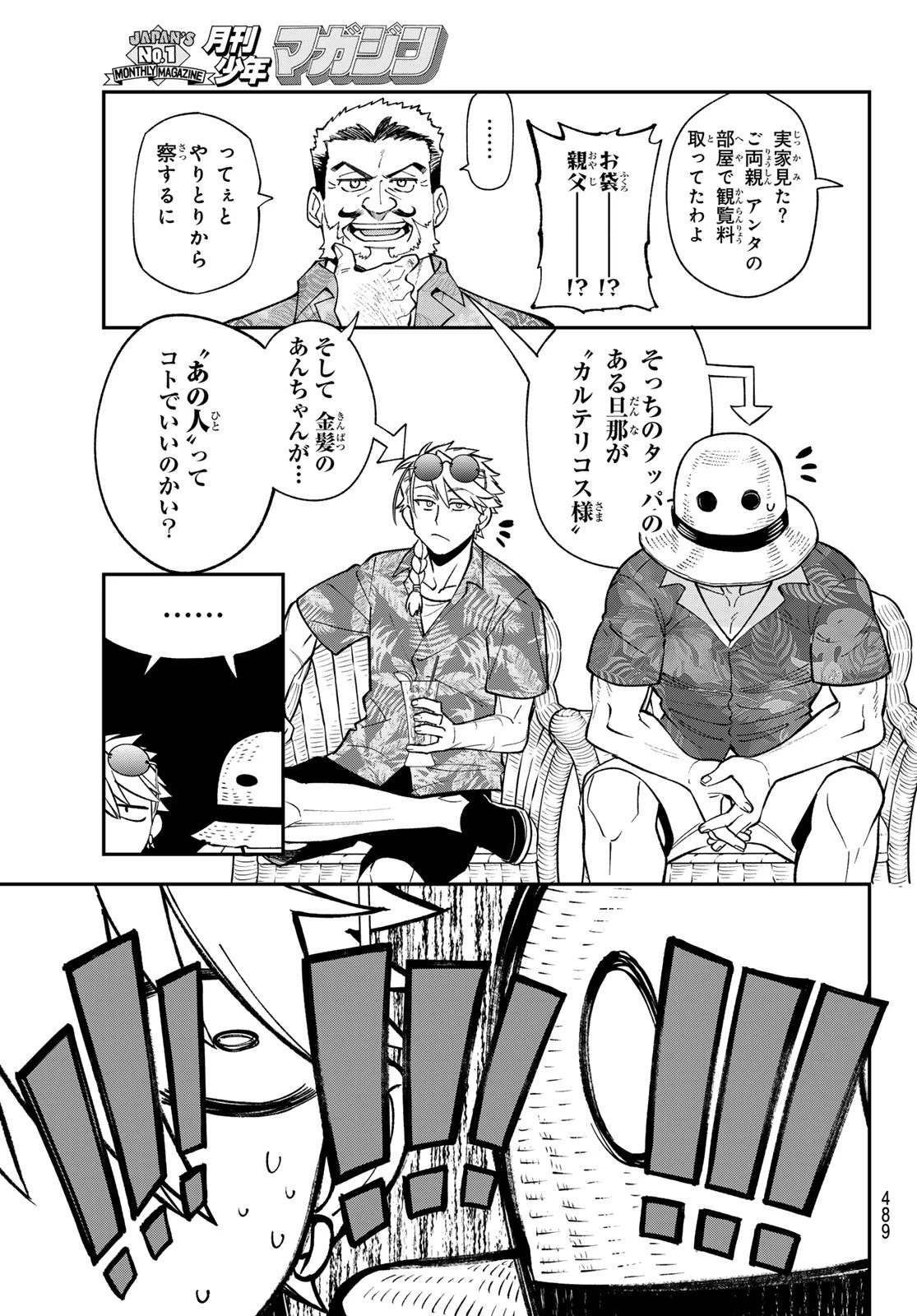 すだちの魔王城 第46話 - 5