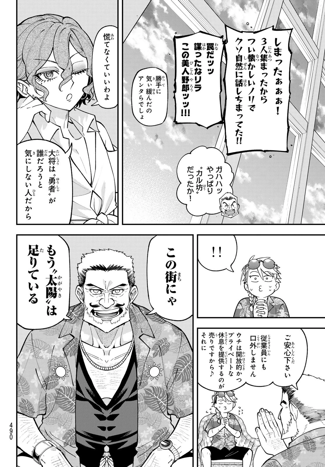 すだちの魔王城 第46話 - 6