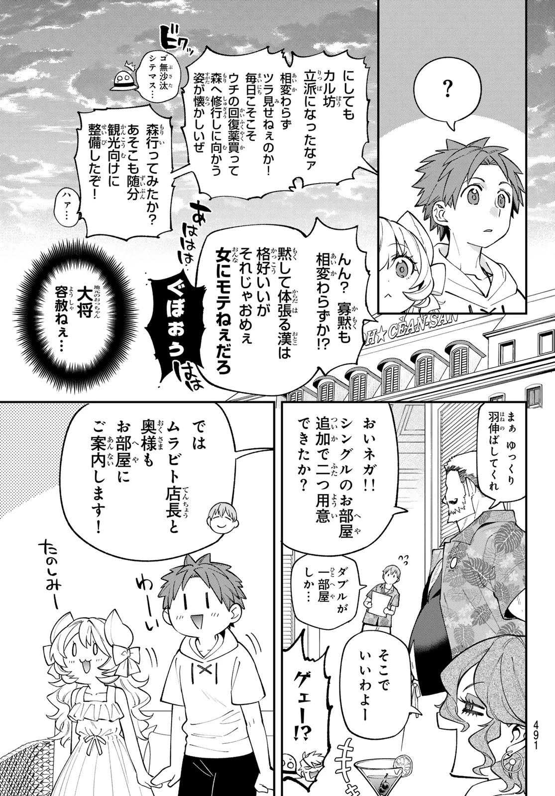 すだちの魔王城 第46話 - 7