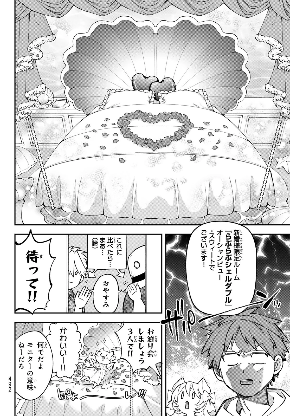 すだちの魔王城 第46話 - 8