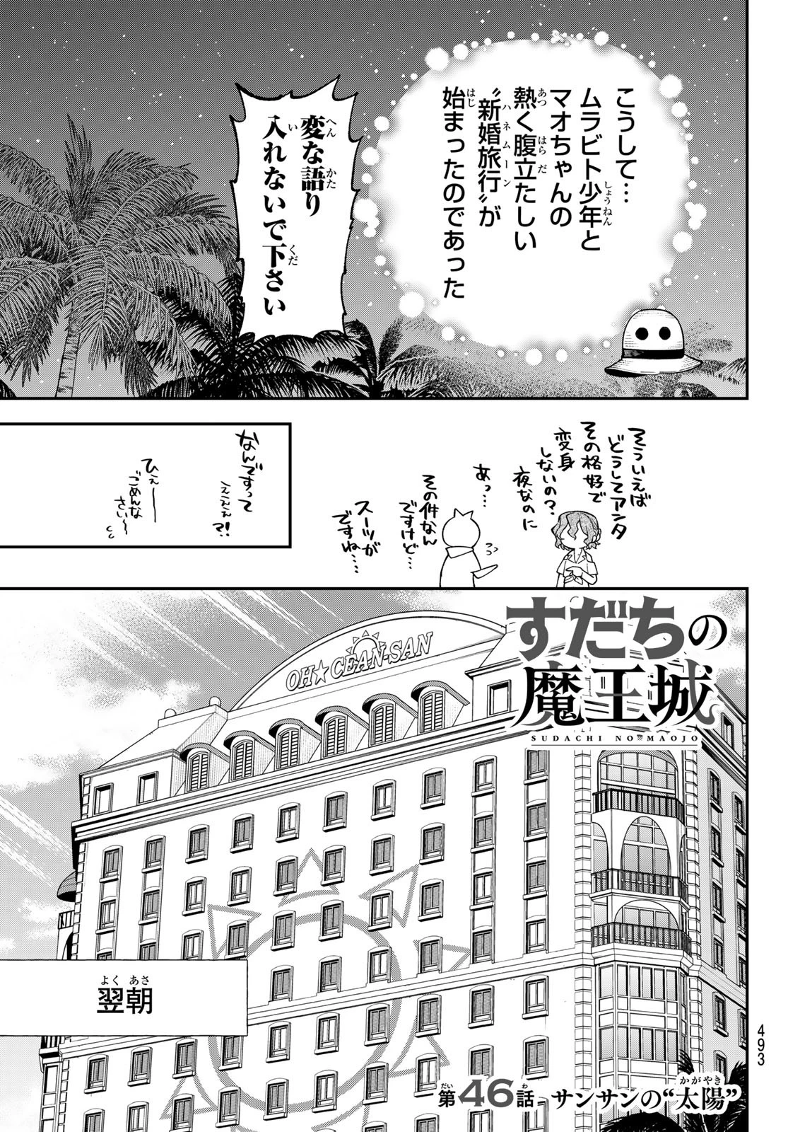 すだちの魔王城 第46話 - 9