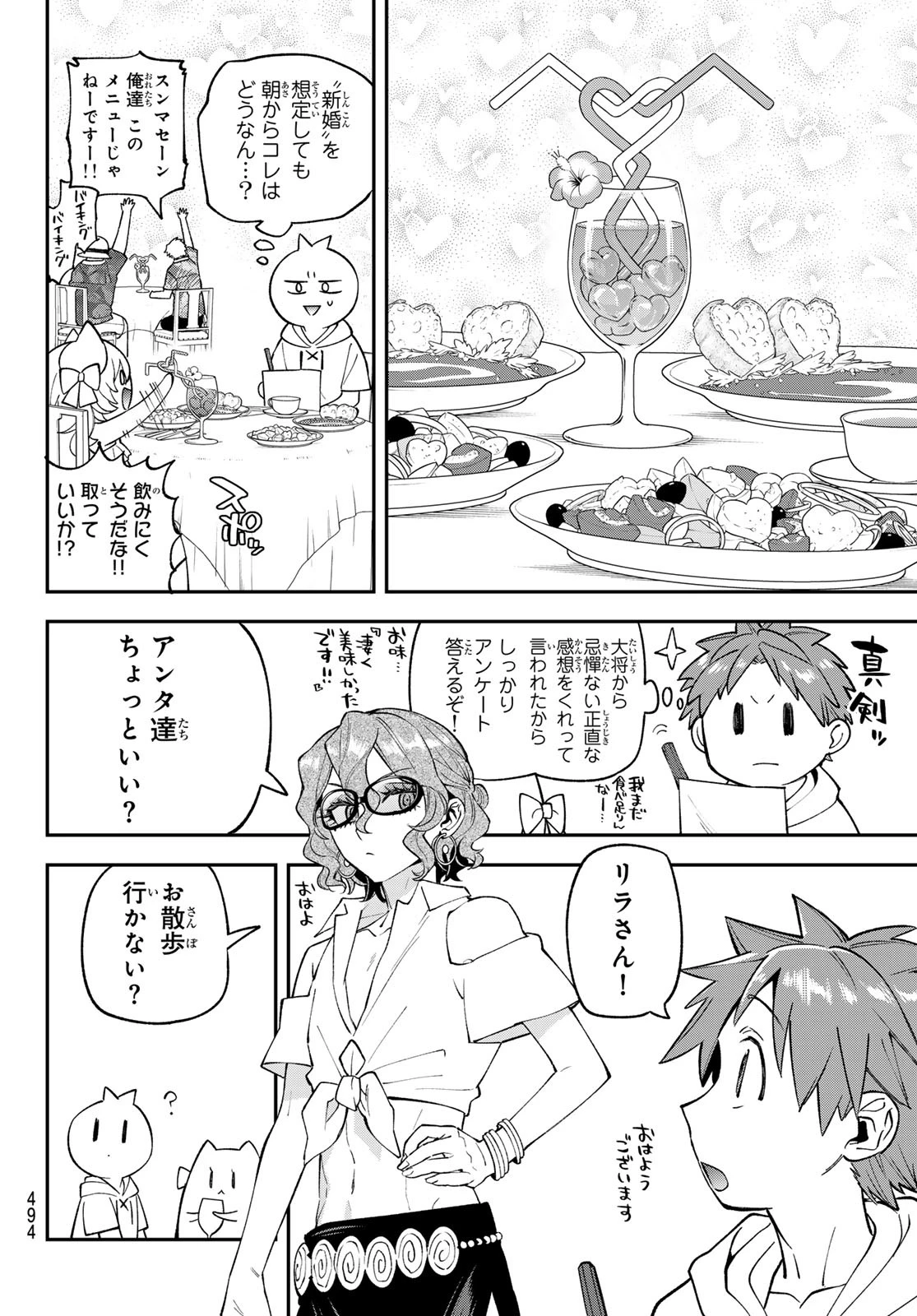 すだちの魔王城 第46話 - 10