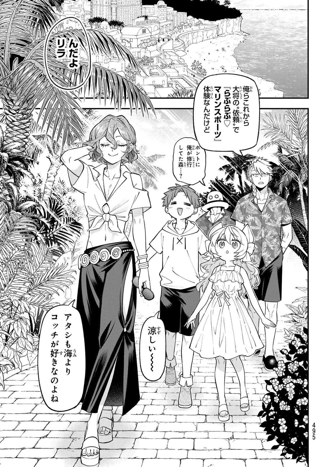 すだちの魔王城 第46話 - 11