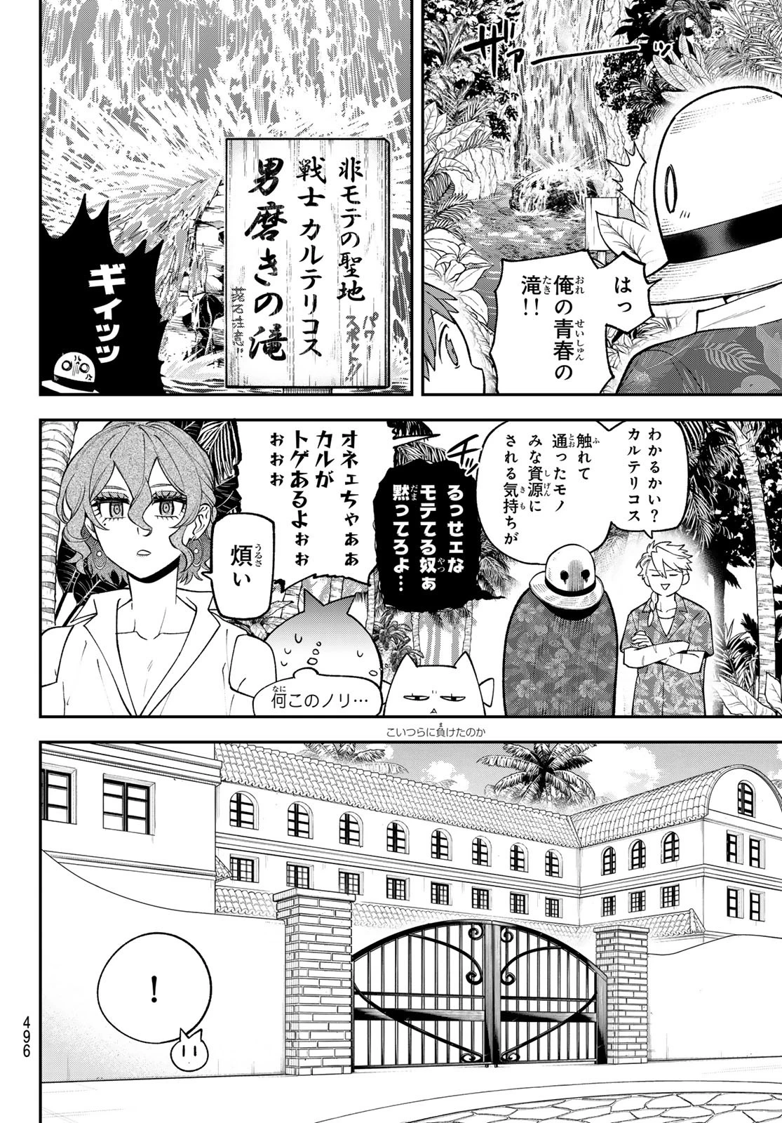 すだちの魔王城 第46話 - 12