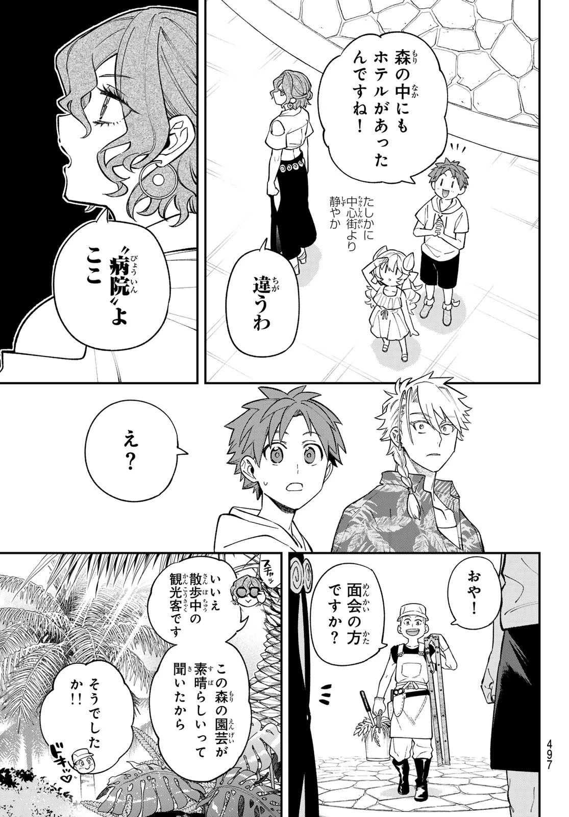 すだちの魔王城 第46話 - 13