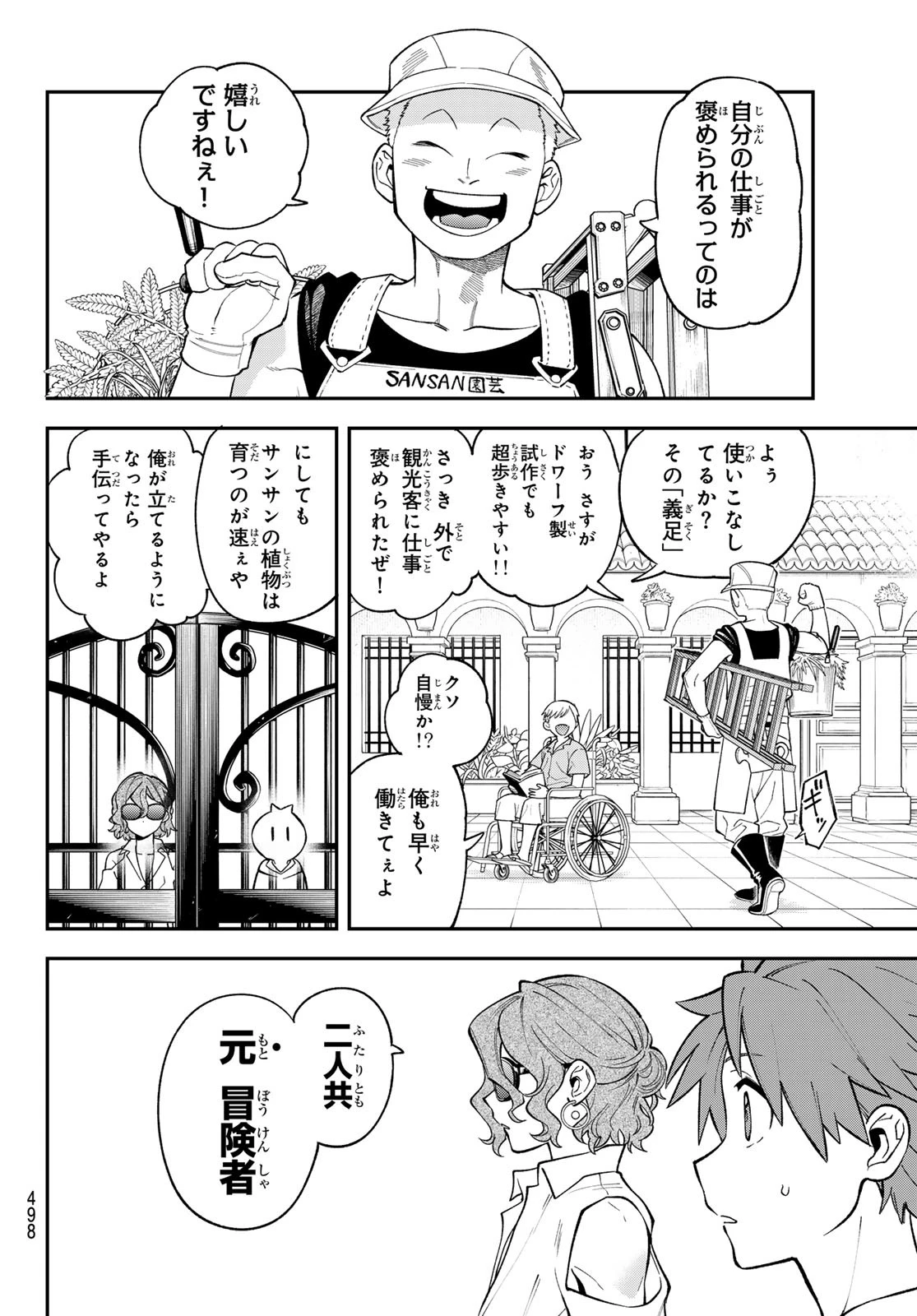 すだちの魔王城 第46話 - 14
