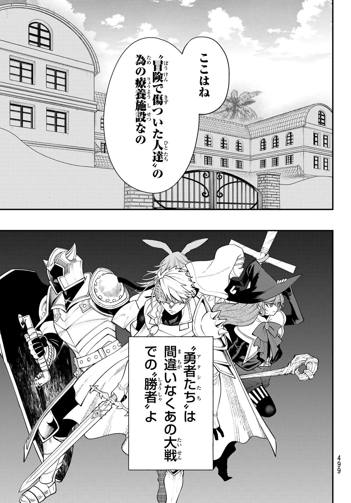 すだちの魔王城 第46話 - 15