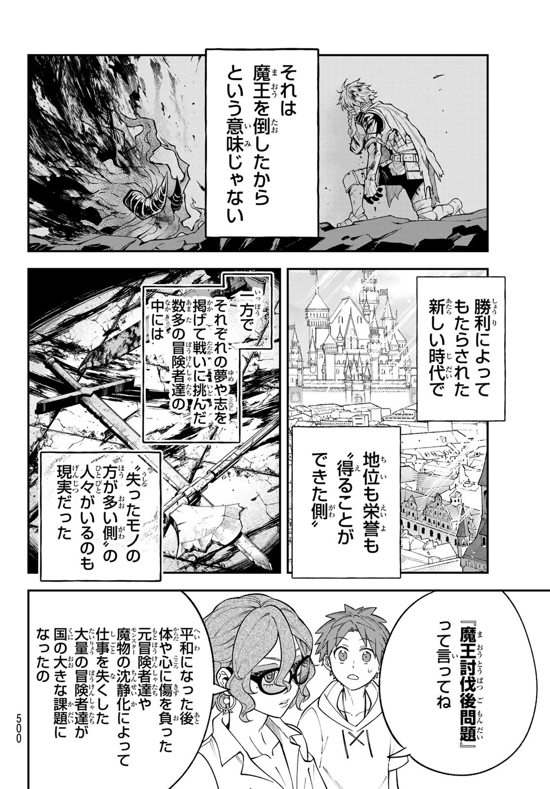 すだちの魔王城 第46話 - 16