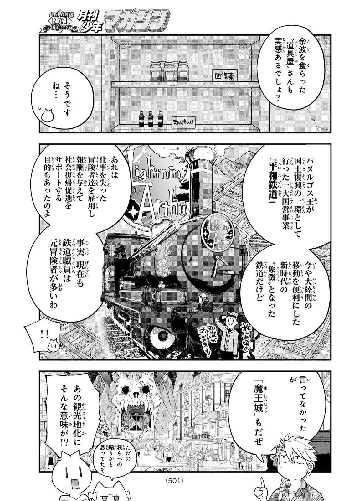 すだちの魔王城 第46話 - 17