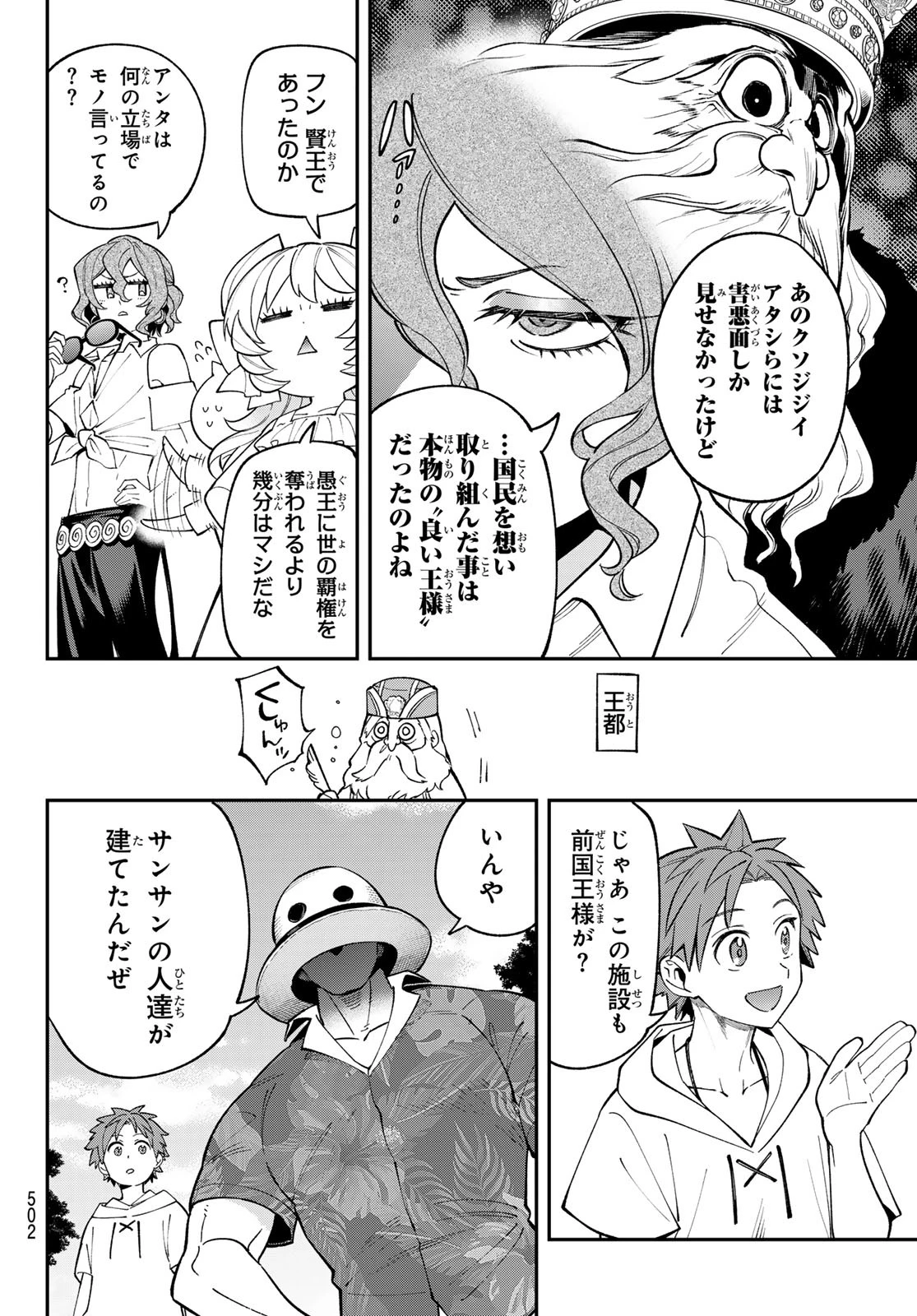 すだちの魔王城 第46話 - 18