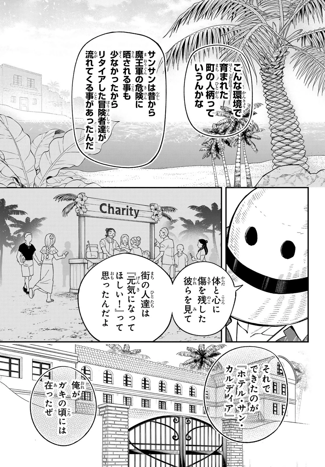 すだちの魔王城 第46話 - 19