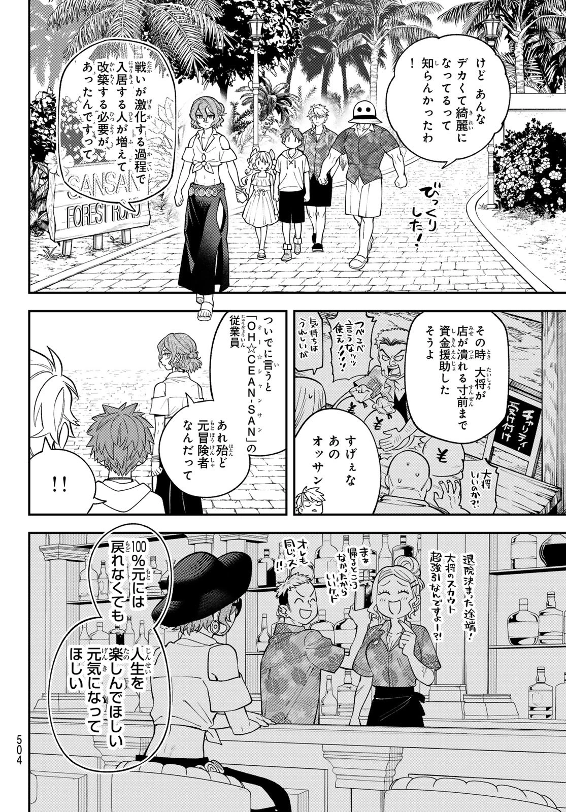 すだちの魔王城 第46話 - 20