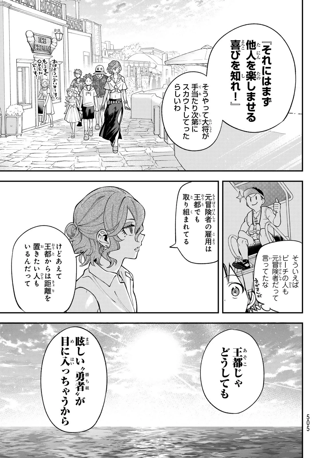すだちの魔王城 第46話 - 21