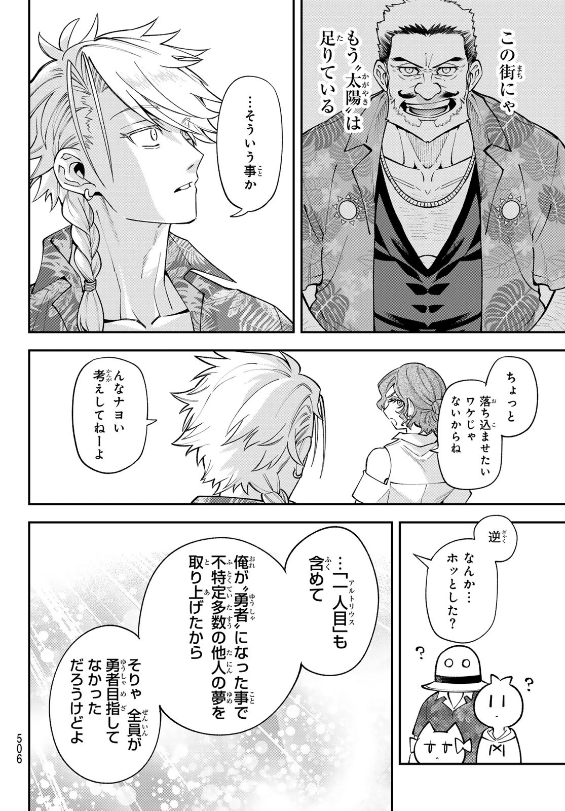 すだちの魔王城 第46話 - 22