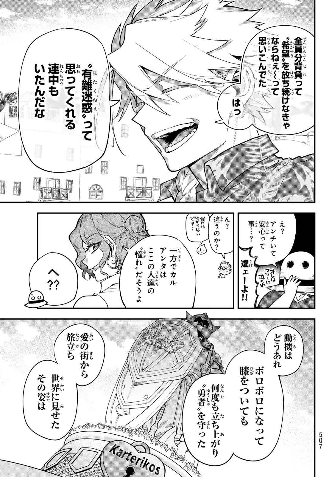 すだちの魔王城 第46話 - 23