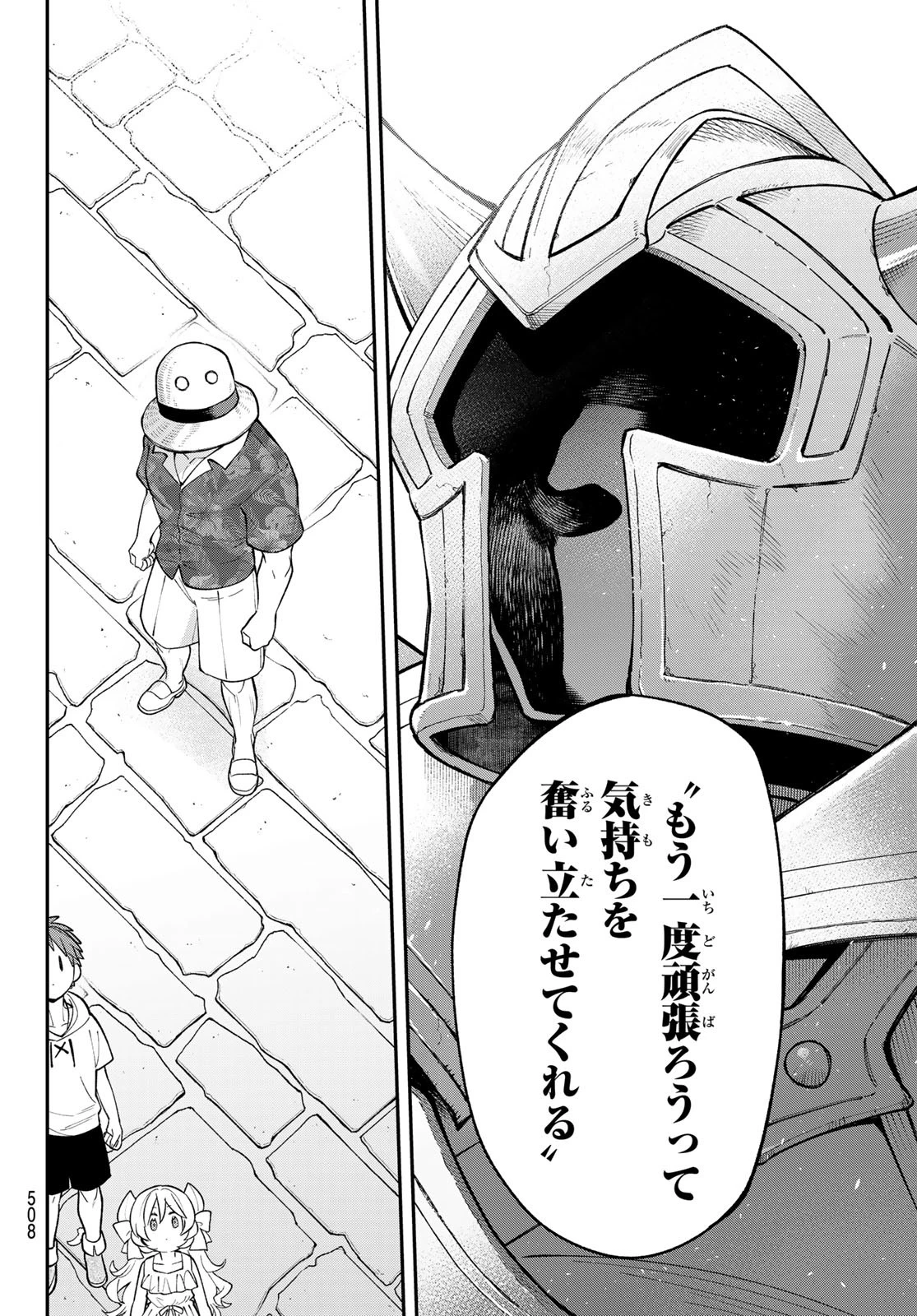 すだちの魔王城 第46話 - 24