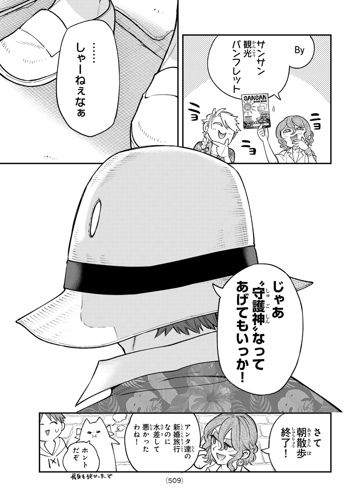 すだちの魔王城 第46話 - 25