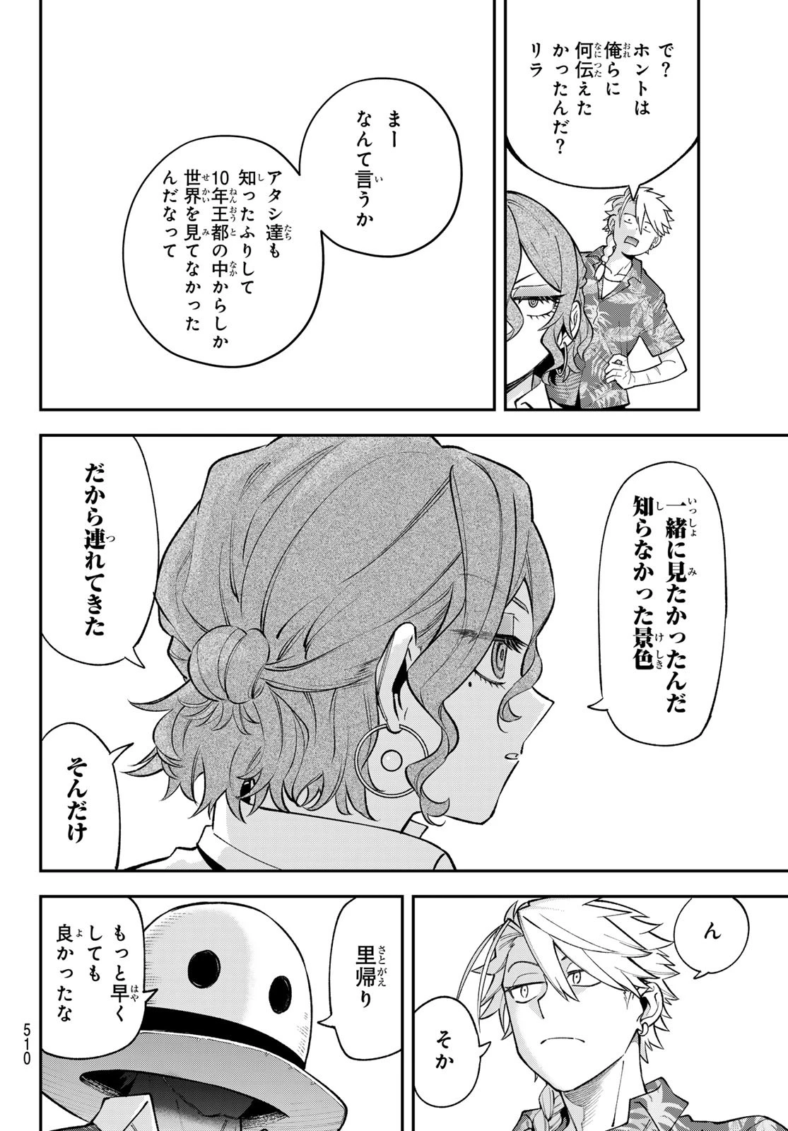 すだちの魔王城 第46話 - 26