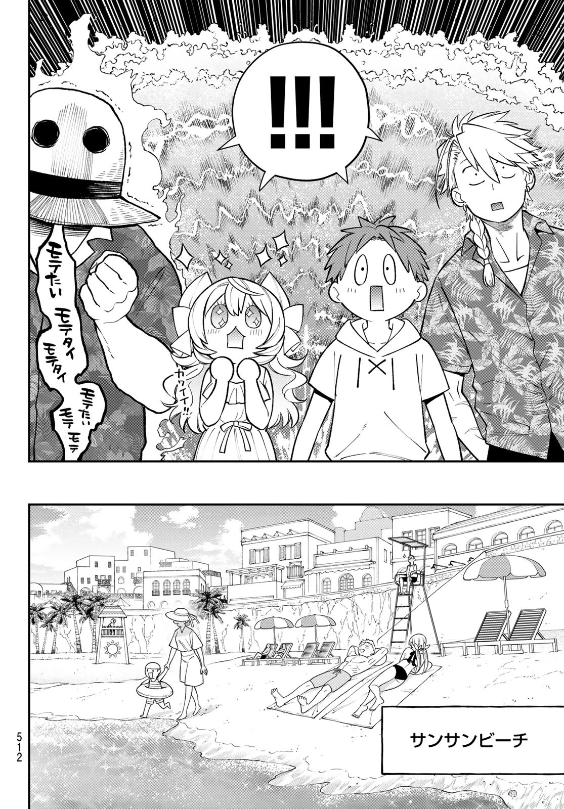 すだちの魔王城 第46話 - 28