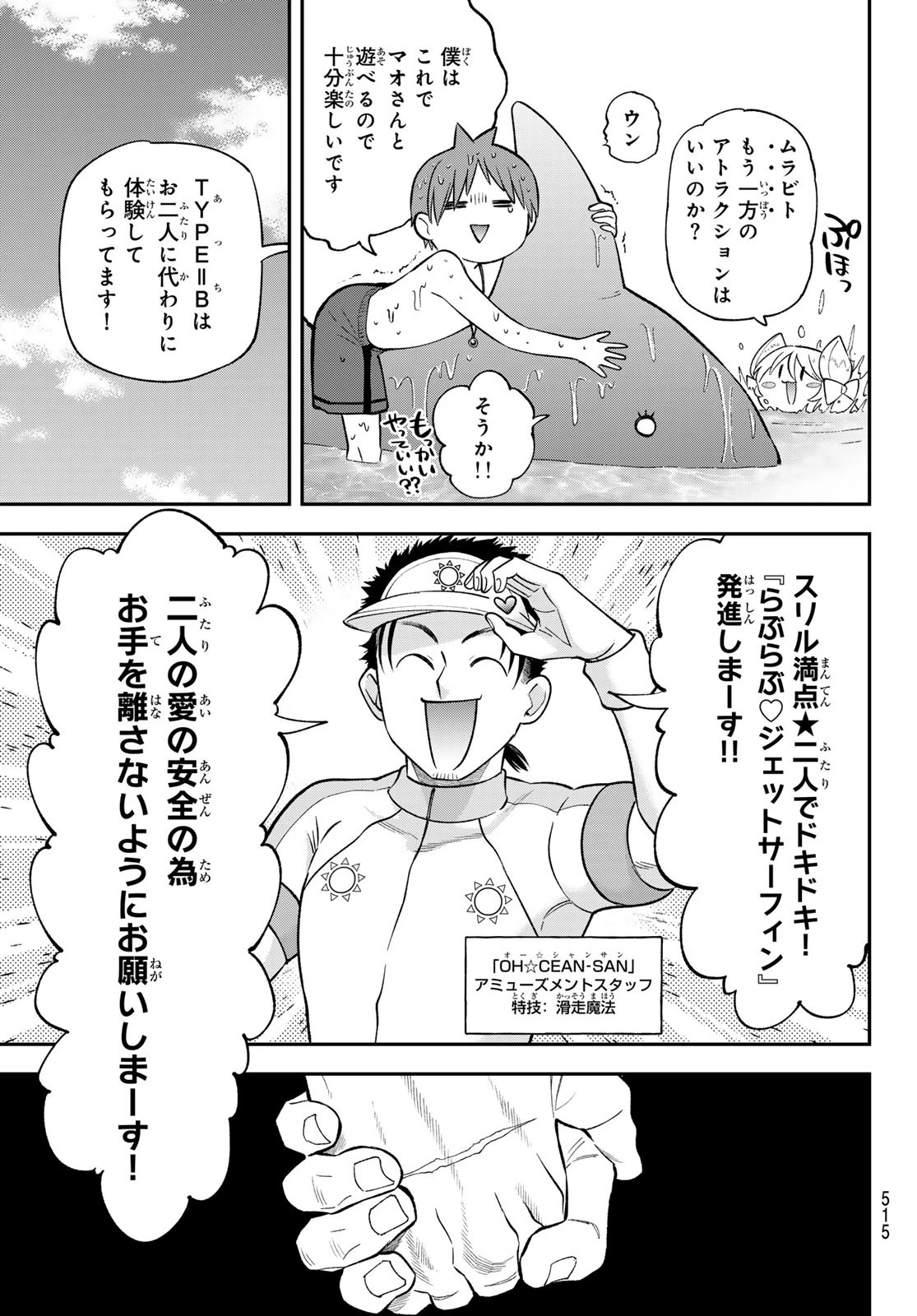 すだちの魔王城 第46話 - 31