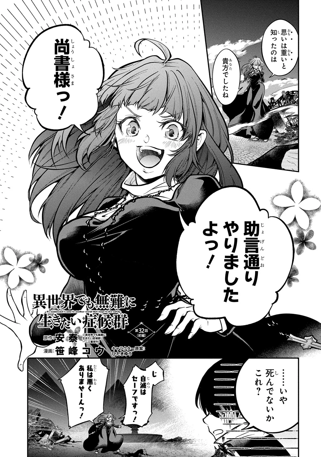 異世界でも無難に生きたい症候群 第32.1話 - 1