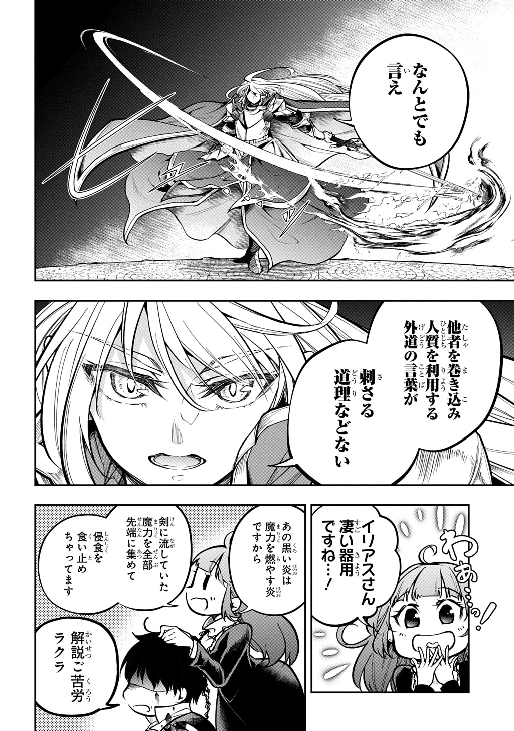 異世界でも無難に生きたい症候群 第32.1話 - 6