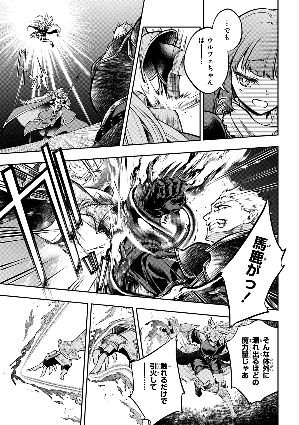 異世界でも無難に生きたい症候群 第32.1話 - 7