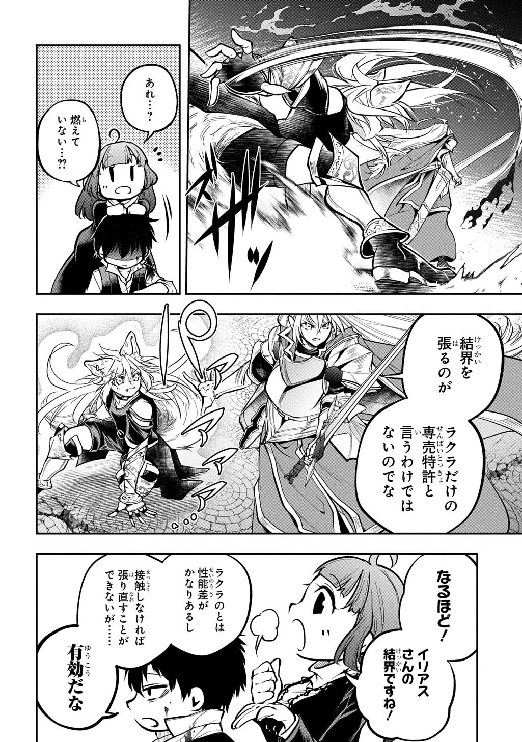 異世界でも無難に生きたい症候群 第32.1話 - 8